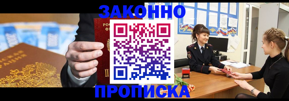 прописка 2025 в Вилючинске
