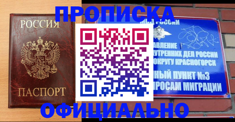 прописка для военкомата в Вилючинске