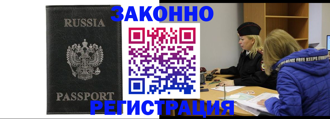 прописка гарантия в Вилючинске